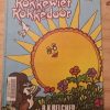 Kokkewiet Kokkedoor - R K Belcher 1980